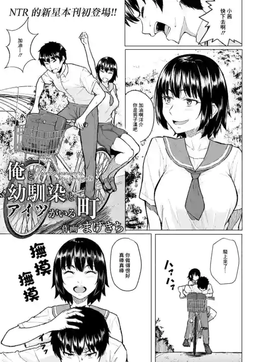 俺と幼馴染とアイツがいる町圖