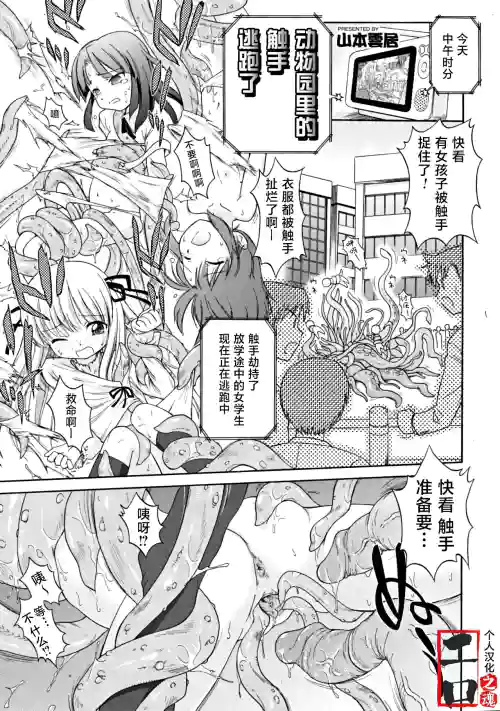 Dobutsuen Kara Shokushu Ga Nige Mashita | 動物園裡的觸手逃跑了（COMIC RiN 2008-11 Vol.47）圖