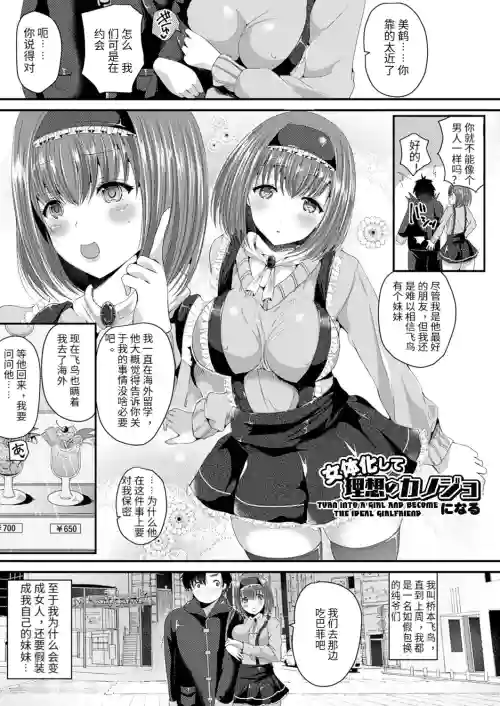 女体化して理想のカノジョになる图