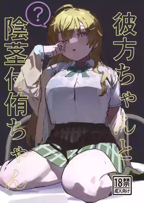 彼方ちゃんと阴茎付侑ちゃん图