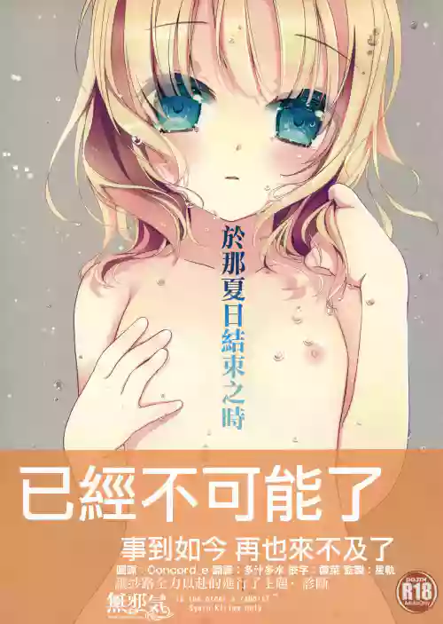 Ano Natsu no Owari ni | 於那夏日結束之時圖