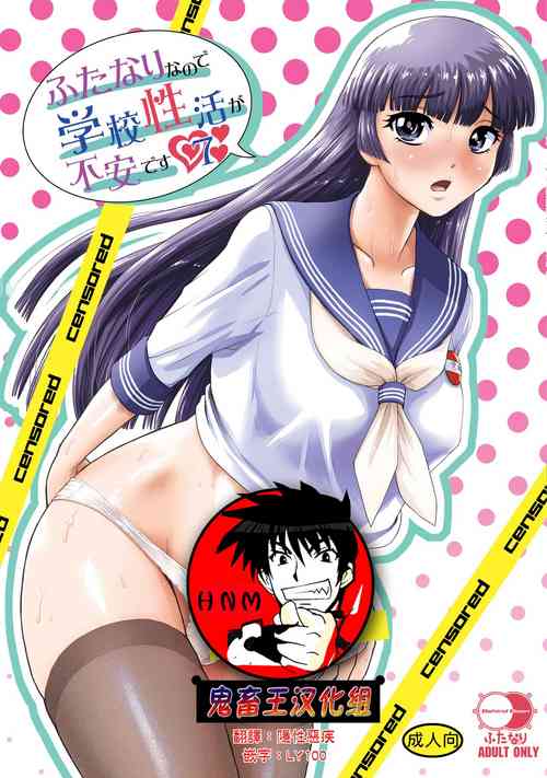 ふたなりなので學校性活が不安です♥♥7圖