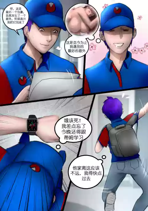 Milf Airline Side Story Ms. Jasmine 辣媽航空1番外篇：朋友的母親圖