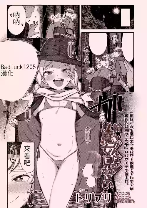 愉しくがんばる!魔女見習い圖
