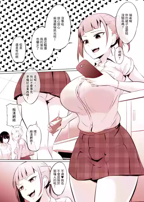 痴漢に屈しないと豪語するJK圖
