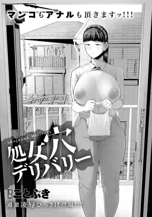処女穴デリバリー圖