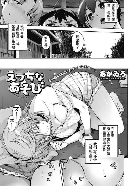 えっちなあそび图