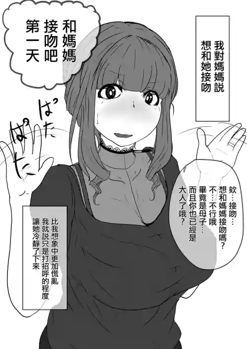 おかーさんとキスしよう图