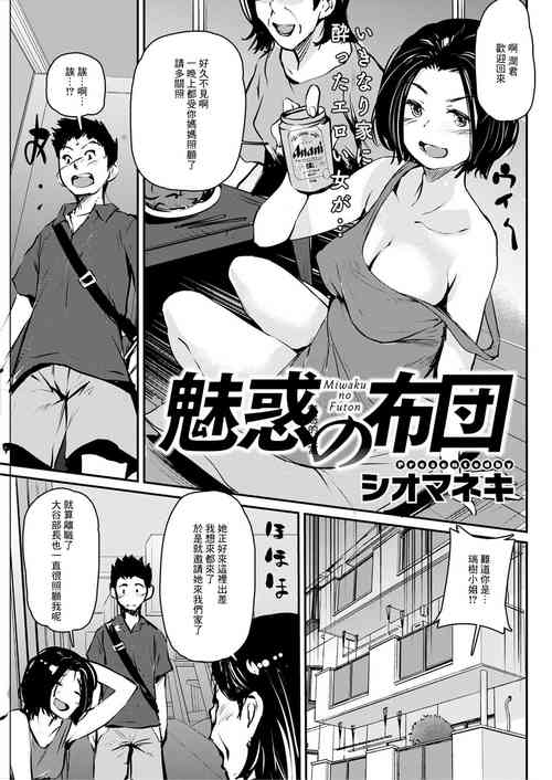 魅惑の布団圖