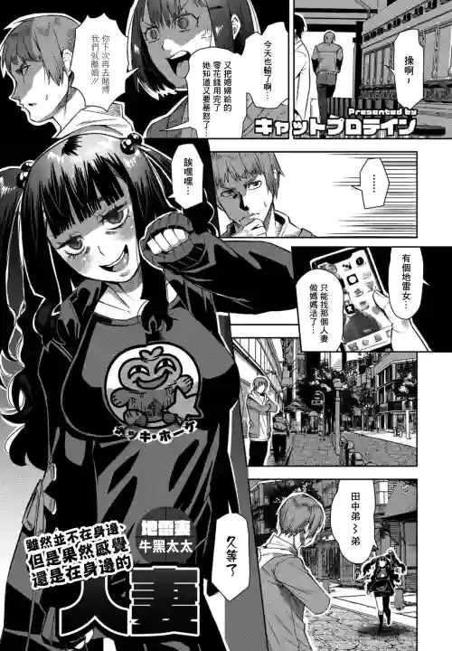 Isou de Inai, Demo Yappari Iru Kamo Shirenai Hitozuma Jiraizuma Ushiguro-san | 雖然並不在身邊、但是果然感覺還是在身邊的人妻 地雷妻牛黑太太圖