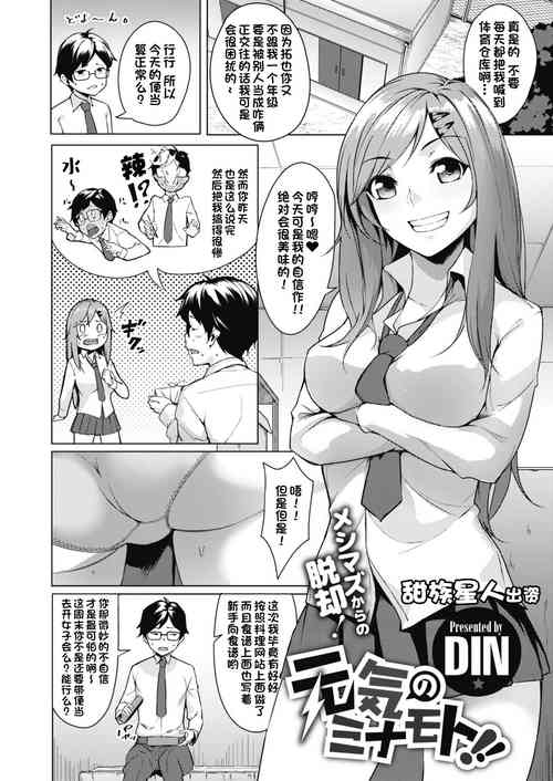 元気のミナモト!!图
