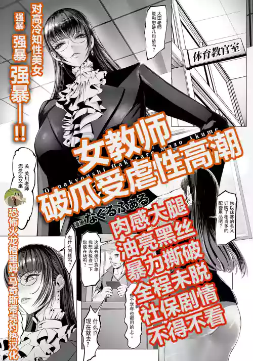 女教師破瓜受虐性高潮圖