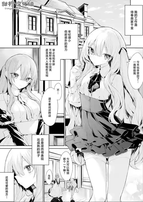 大人ぶりたいお嬢様と大人として扱ってあげるメイドさん图