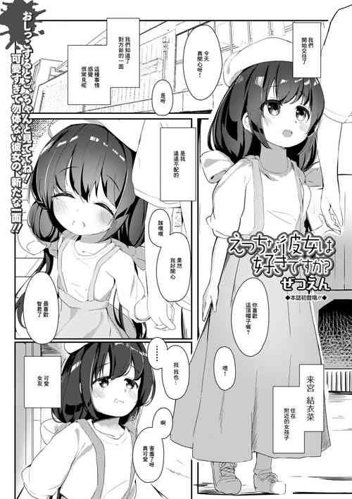 えっちな彼女は好きですか?圖