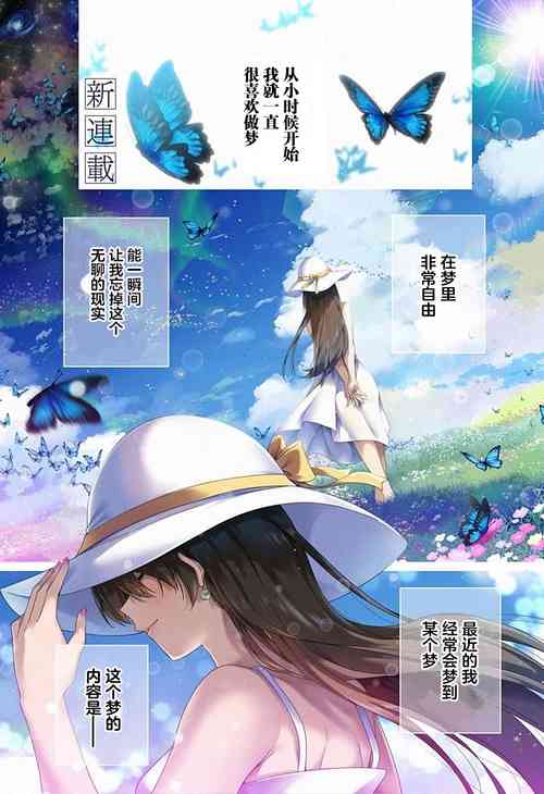 遊夢臥綺～夢中的我們墜入愛河～（きただりょうま）圖