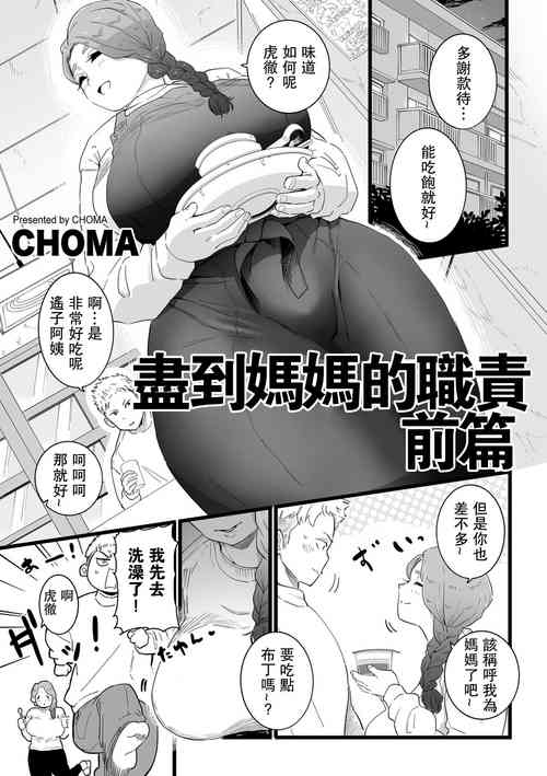 ママはは盡くし 前編圖