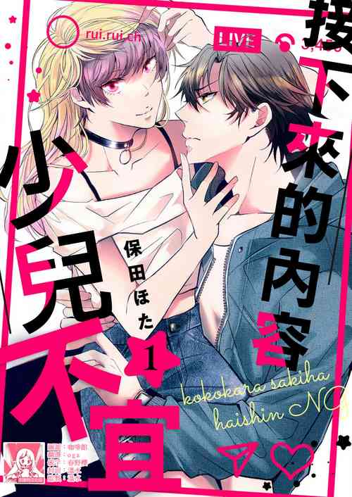 koko kara saki wa haishin NG | 接下來的內容少兒不宜1圖