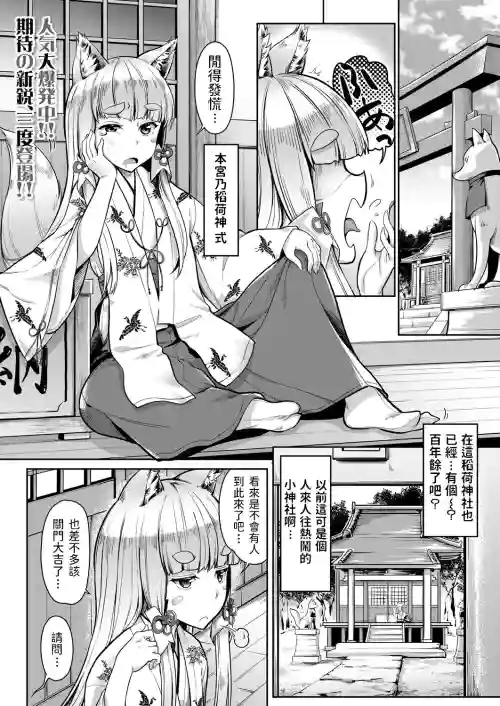 お稲荷様に3P圖