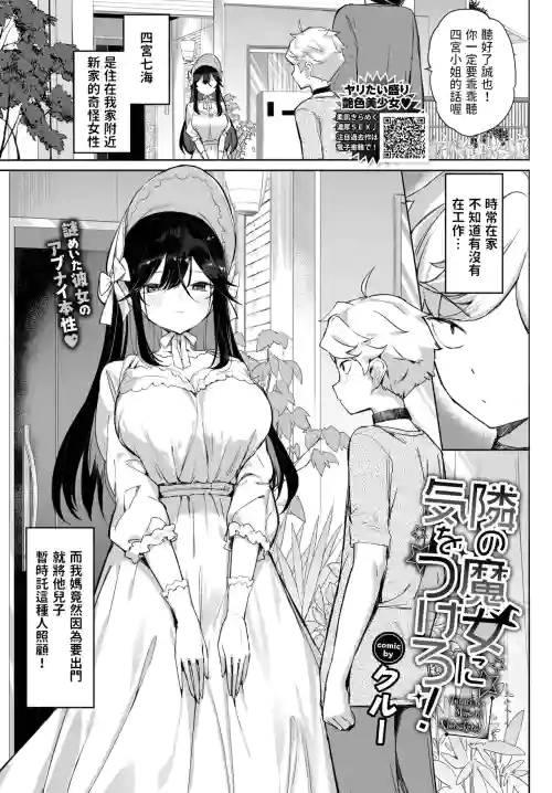隣の魔女に気をつけろ!圖