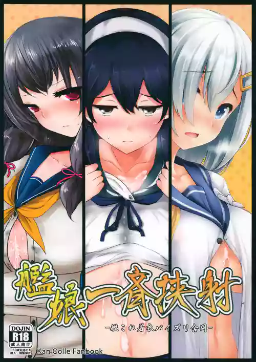舰娘一斉挟射 封面 - HaSM.cc