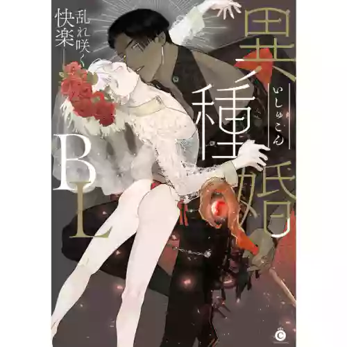 Ishu Kon BL | 異族婚姻BL 封面 - HaSM.cc