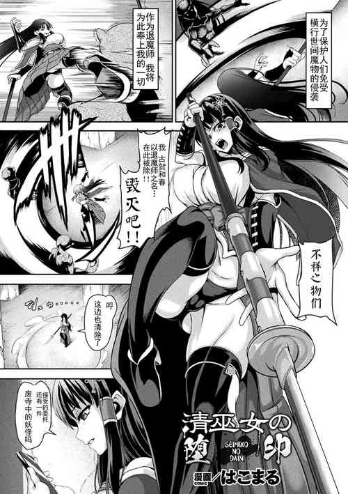 清巫女の墮印圖