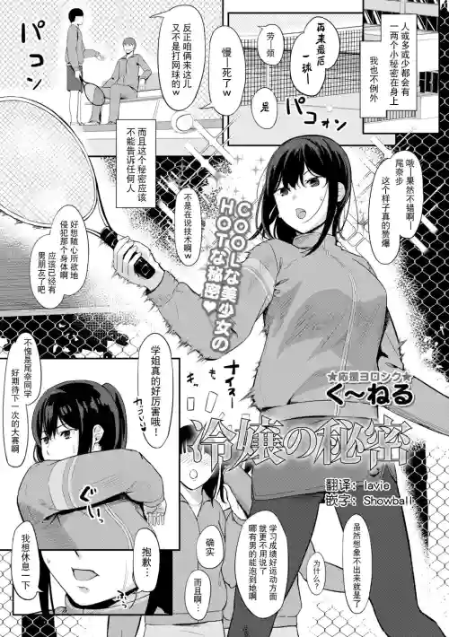 冷嬢の秘密图