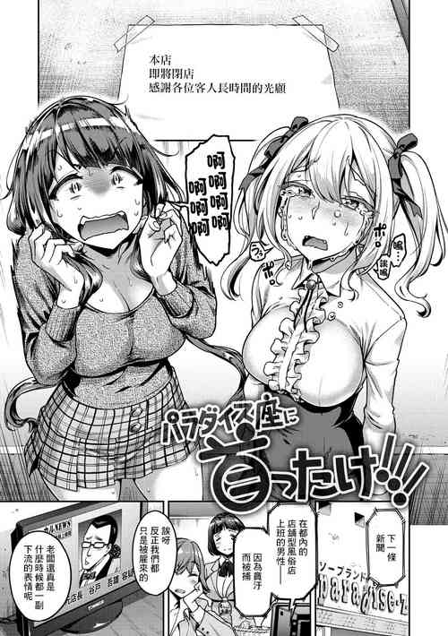 パラダイス座に首ったけ!!!圖