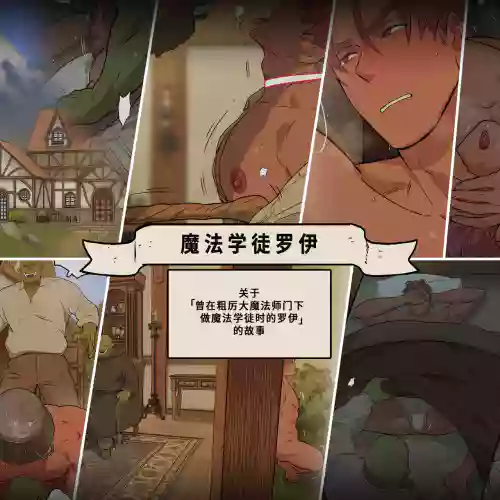 魔法学徒罗伊图
