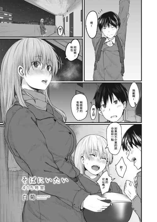 そばにいたい 415號室圖
