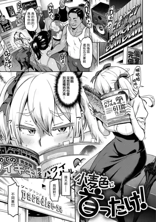 小麥色に首ったけ！圖