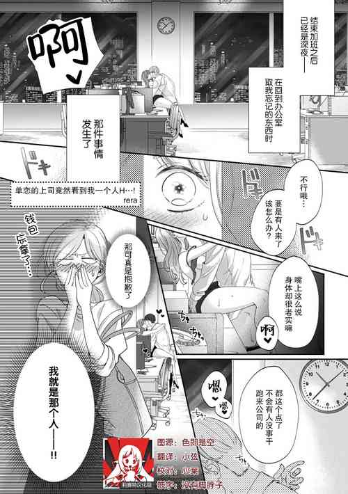 片思い中の上司にひとりHをみられて…！圖