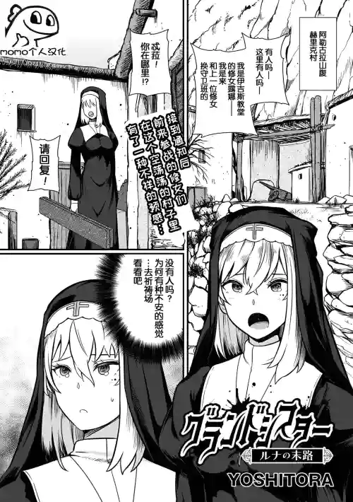 グランドシスター ルナの末路圖