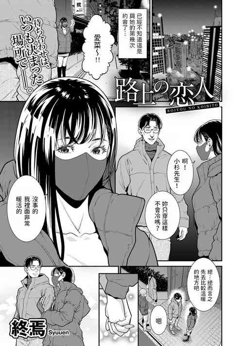 路上の恋人中文翻译图