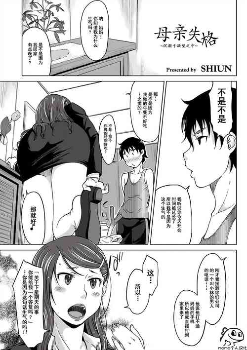 母親失格 ～慾望に溺れて～ | 母親失格圖