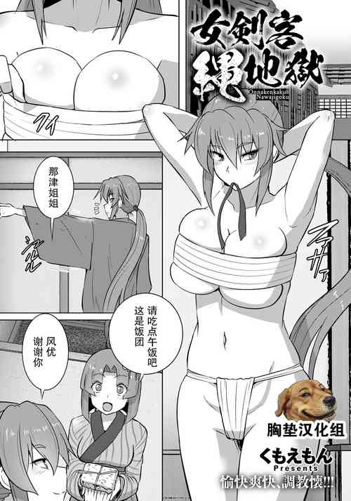 女剣客縄地獄圖