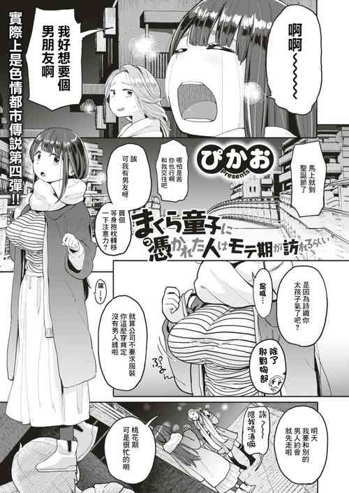 まくら童子に憑かれた人はモテ期が訪れるらしい圖