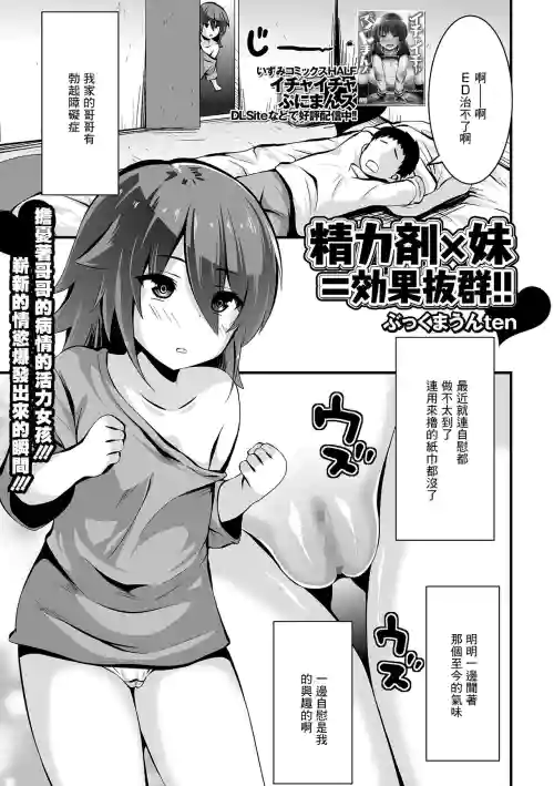 精力剤×妹=効果抜群!!图