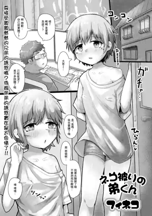 ネコ被りの弟くん圖
