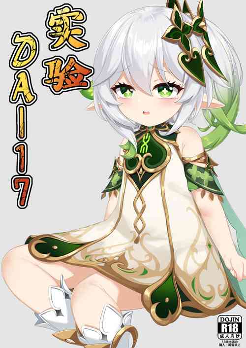 実験＜だー17＞圖