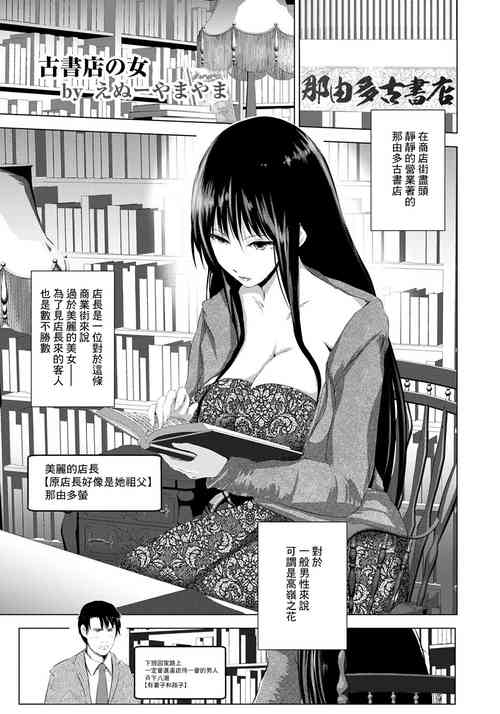 古書店の女圖