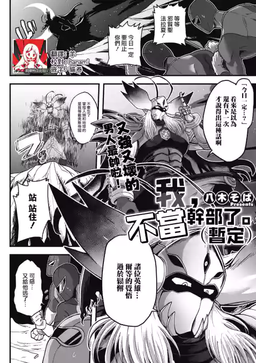 Kanbu, Yamemasu.| 我，不當幹部了。（暫定） 封面 - HaSM.cc