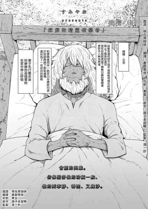 Yakkai Fan Elf | 麻煩的精靈傾慕者圖