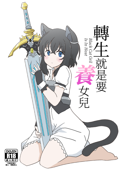 転生就是要养女儿图