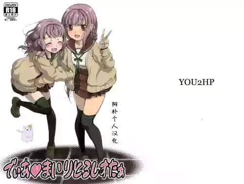 でぃあ♥まいりとるしすたぁ图
