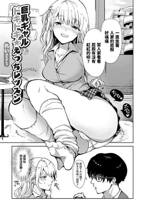 巨乳ギャルとドキドキ★えっちレッスン 封面 - HaSM.cc