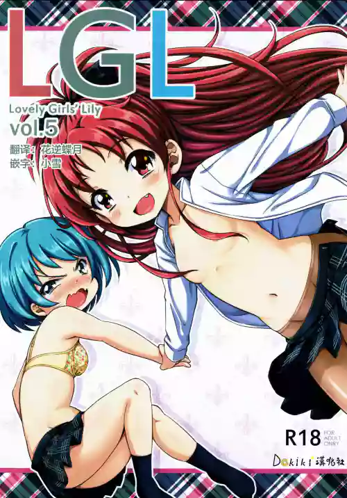 Lovely Girls' Lily vol.5圖