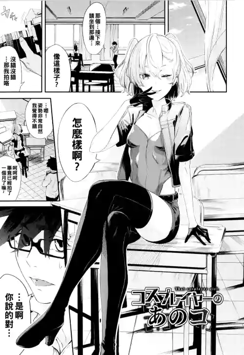 コスプレイヤーのあのコ圖