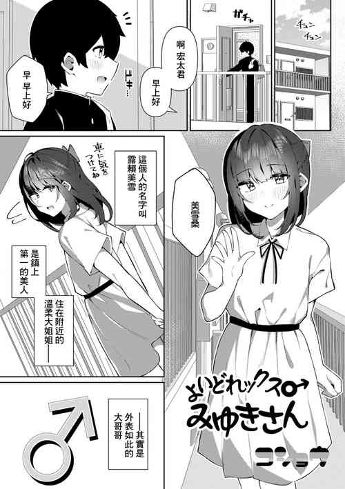 よいどれックス♂みゆきさん圖