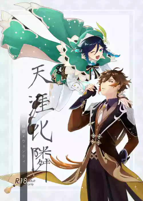 天涯比隣圖